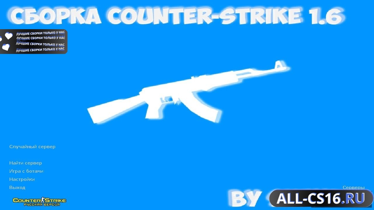 Главное меню – Counter Strike 1.6 от SHENDEL