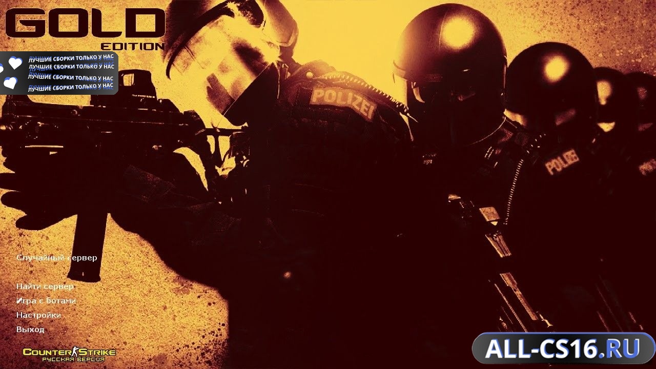 Главное меню – Counter Strike 1.6 Gold Edition