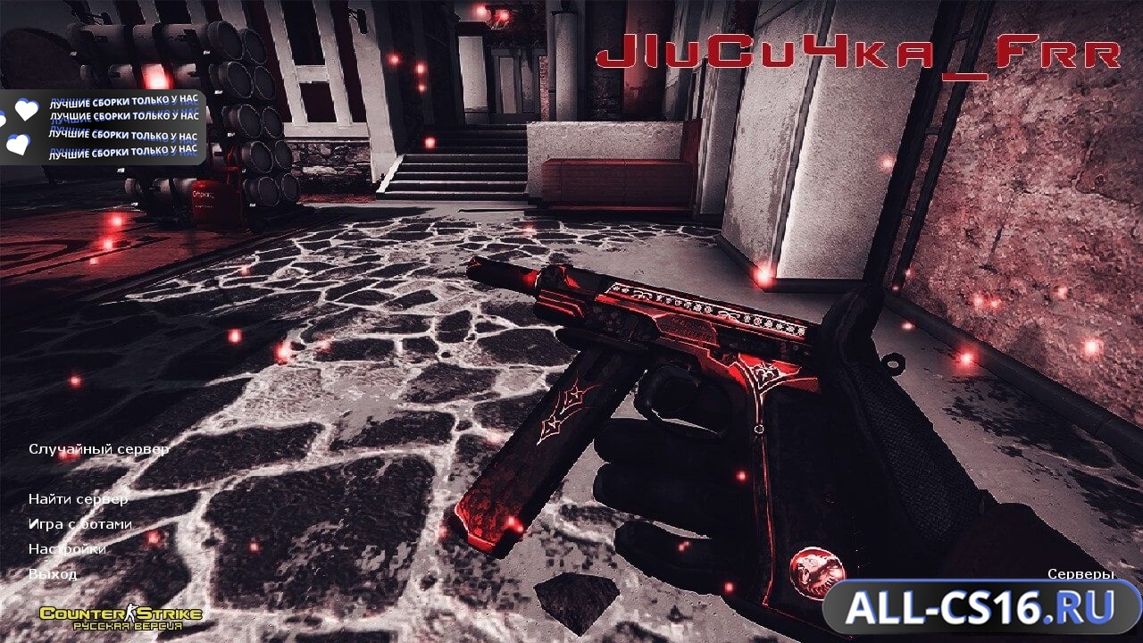 Главное меню – Counter Strike 1.6 от Лисички