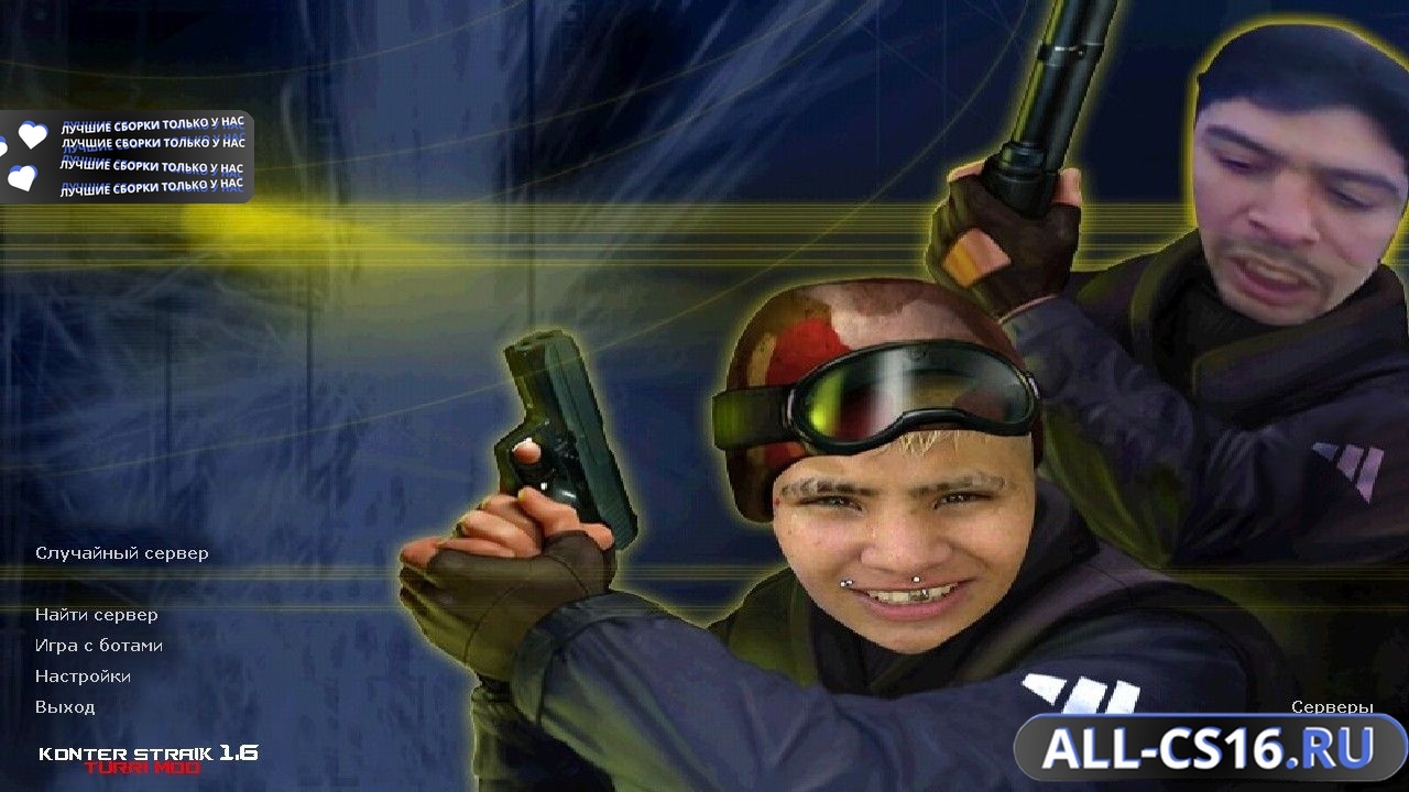 Главное меню – Counter Strike 1.6 Русские идут