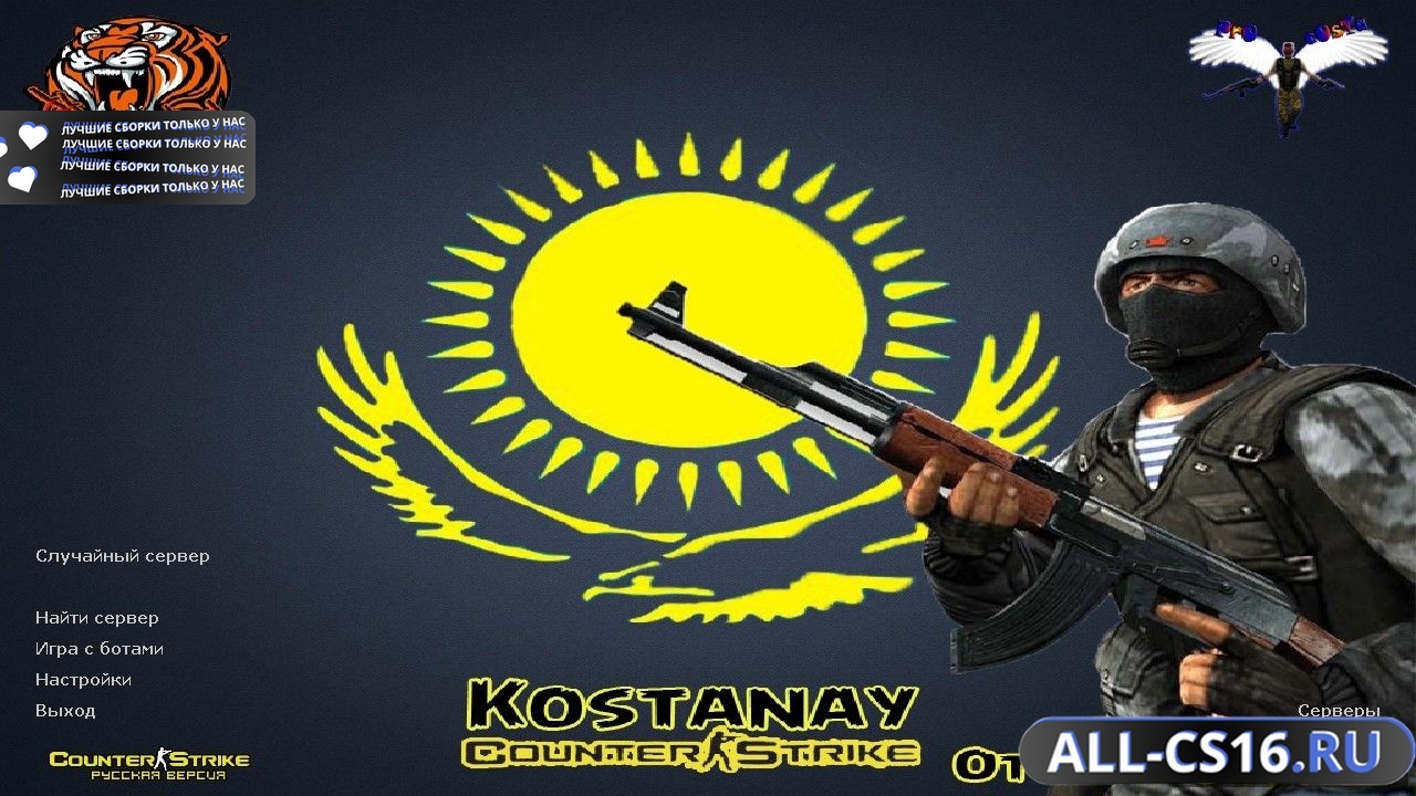 Главное меню – Counter Strike 1.6 от казаха PrO_cOsT