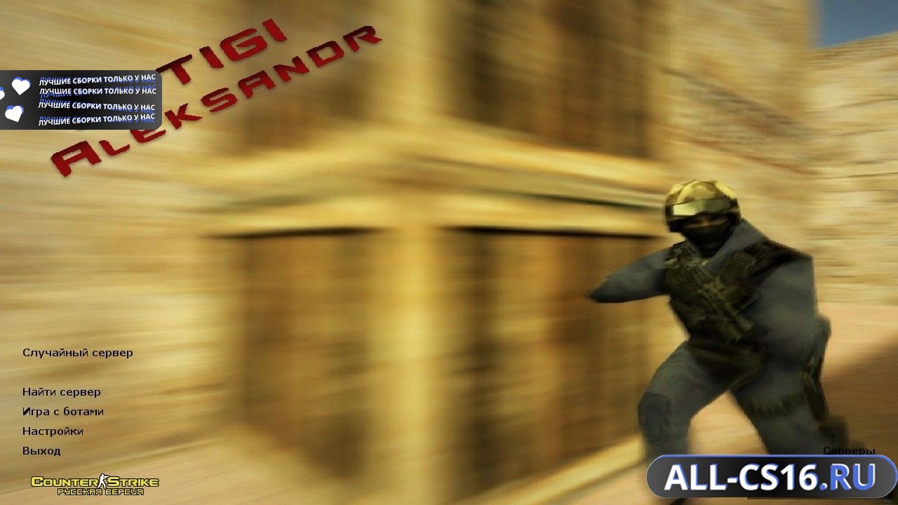 Главное меню – Counter Strike 1.6 от TIGI Aleksandr