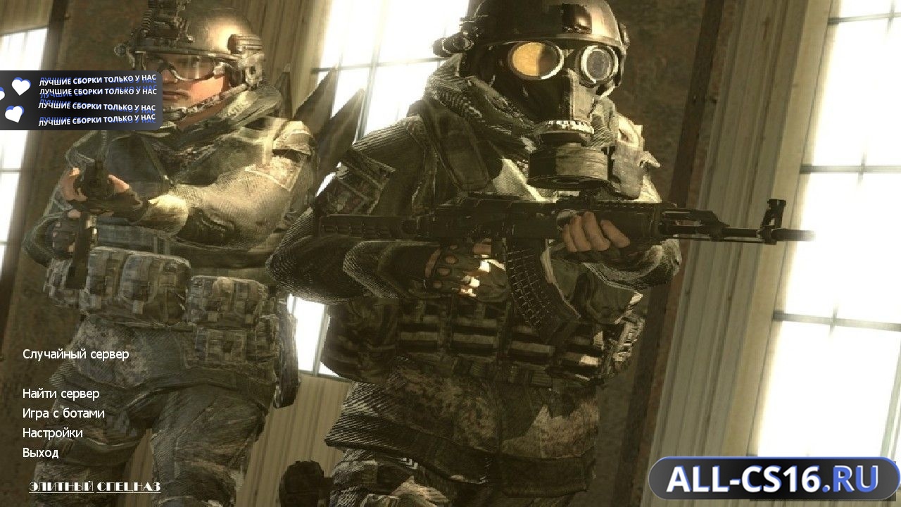 Главное меню – Counter Strike 1.6 Элитный спецназ России