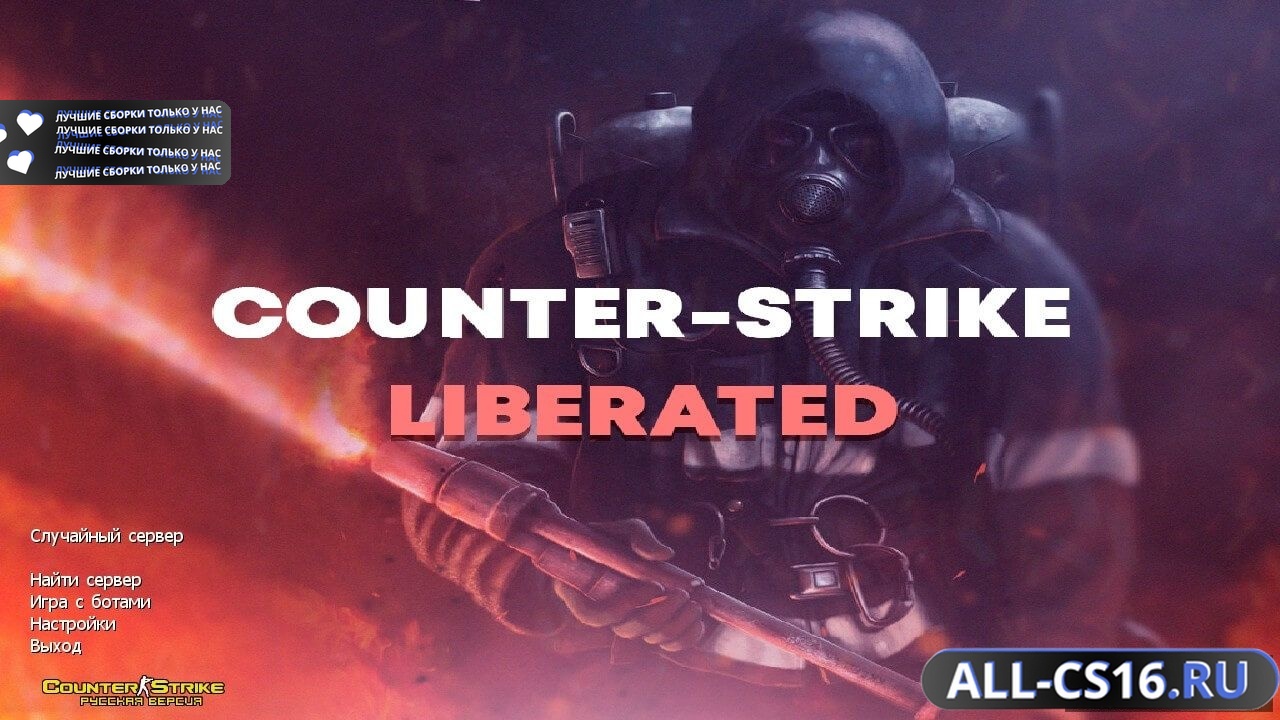 Главное меню – Counter Strike 1.6 Liberated