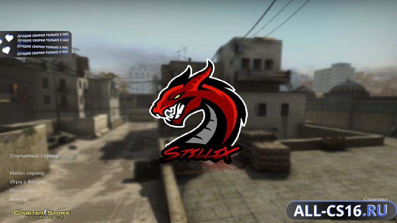 Главное меню – Counter Strike 1.6 от Stillix