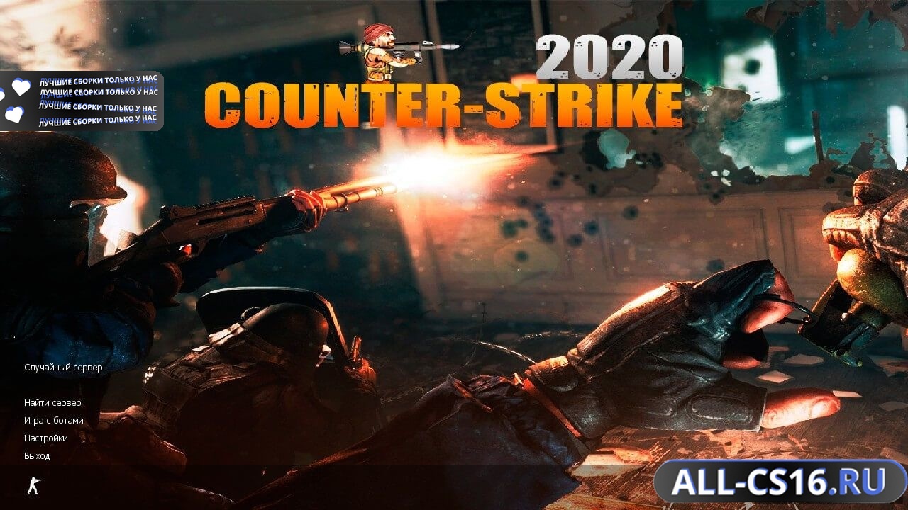 Главное меню – CS 1.6 2020 года