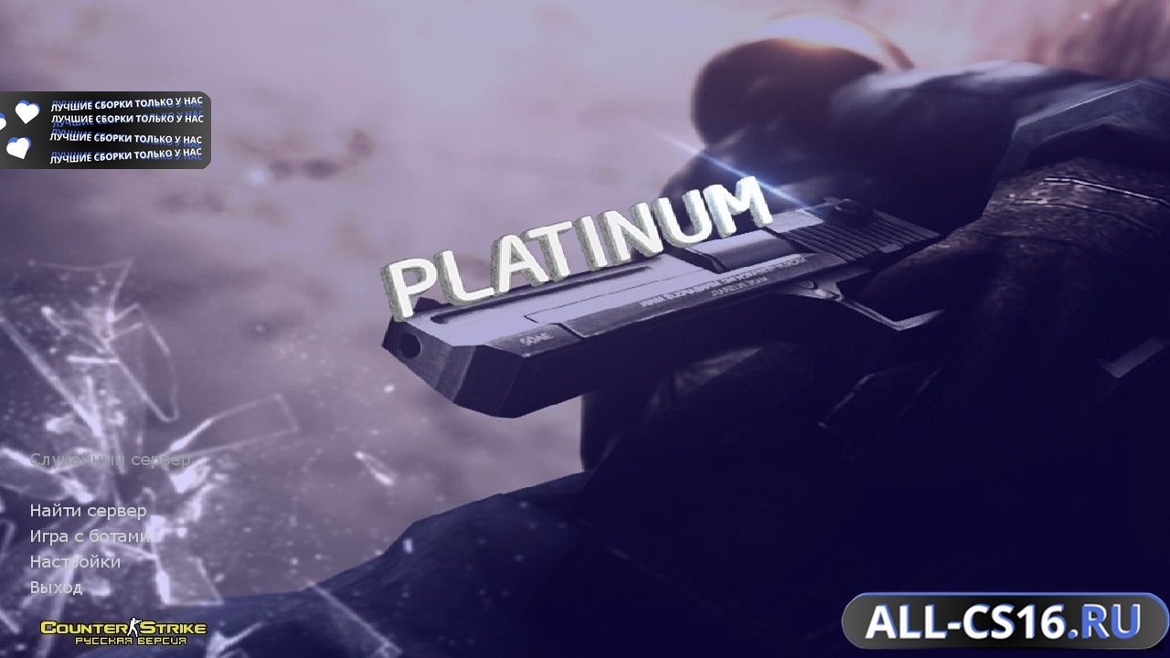 Главное меню – Counter Strike 1.6 Platinum