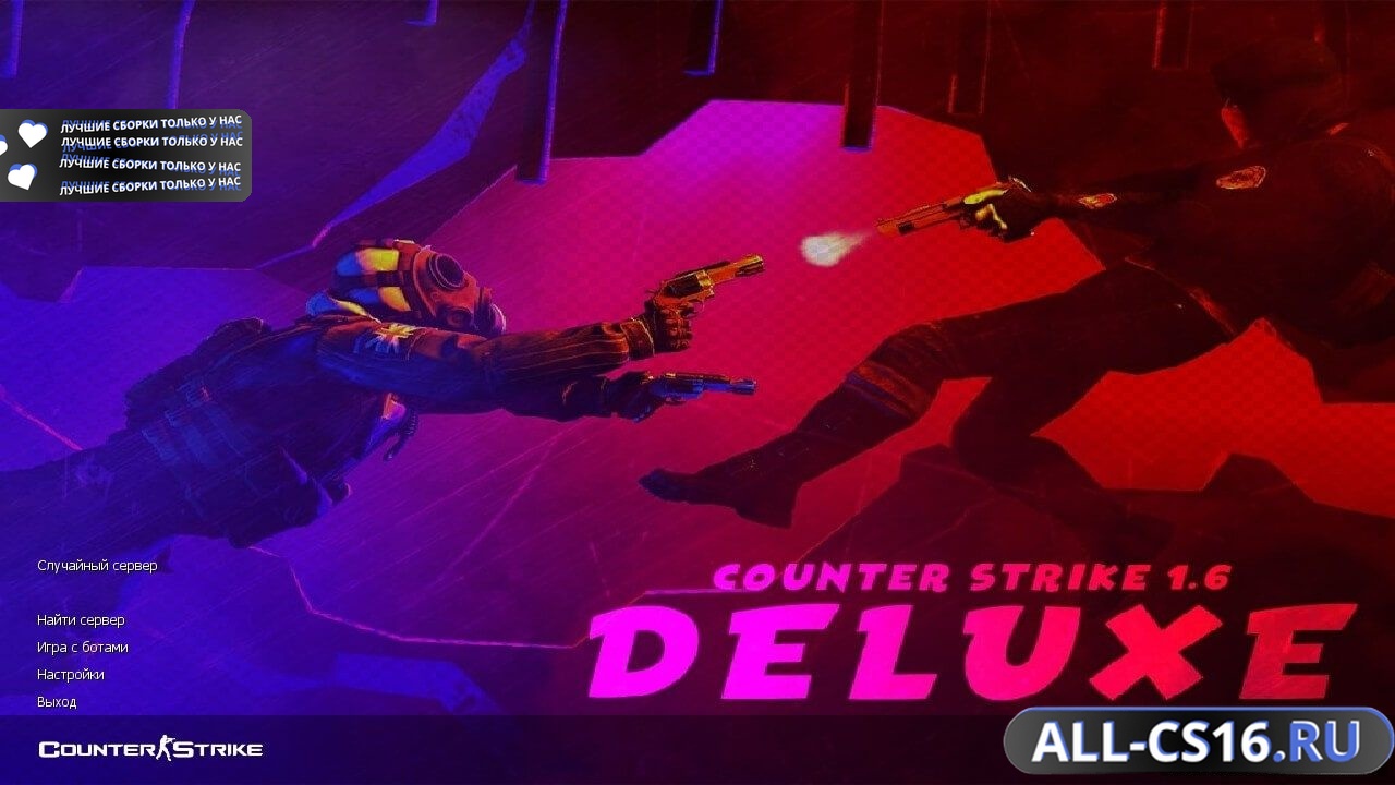 Главное меню – Counter Strike 1.6 Deluxe