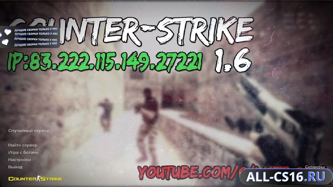 Главное меню – Counter Strike 1.6 от lucky sm0k