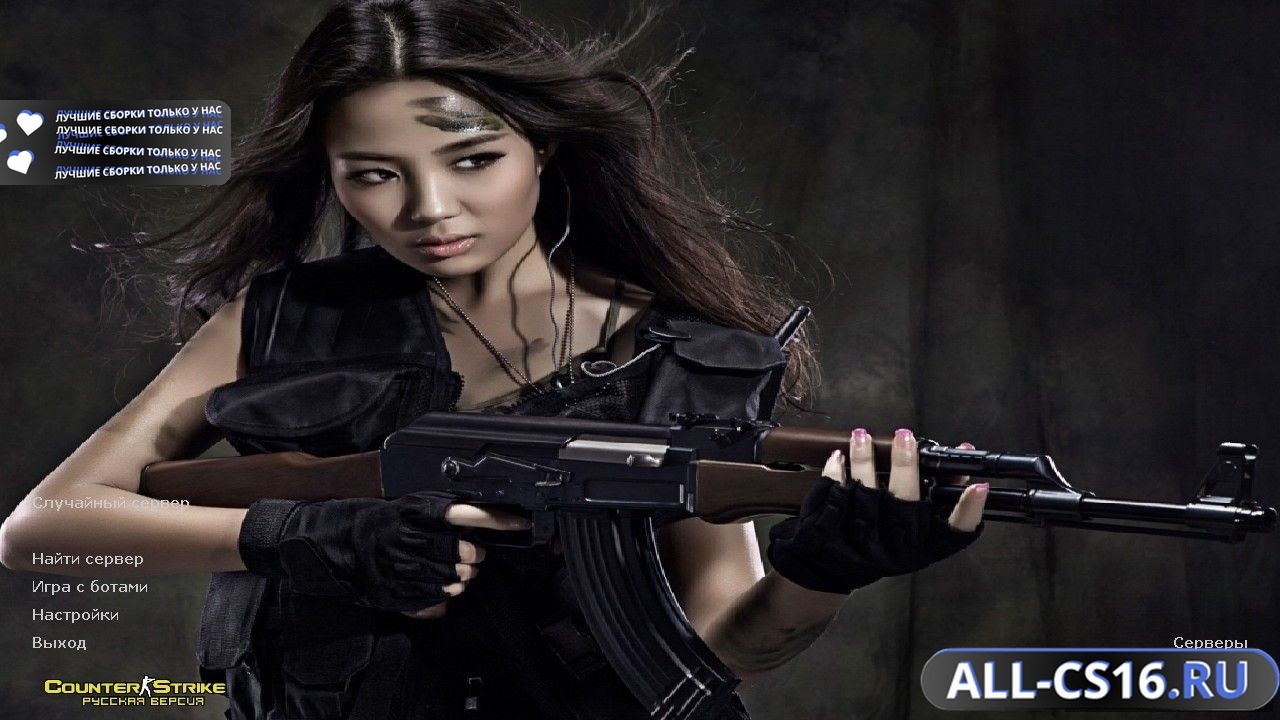 Главное меню – Counter Strike 1.6 Army Guns