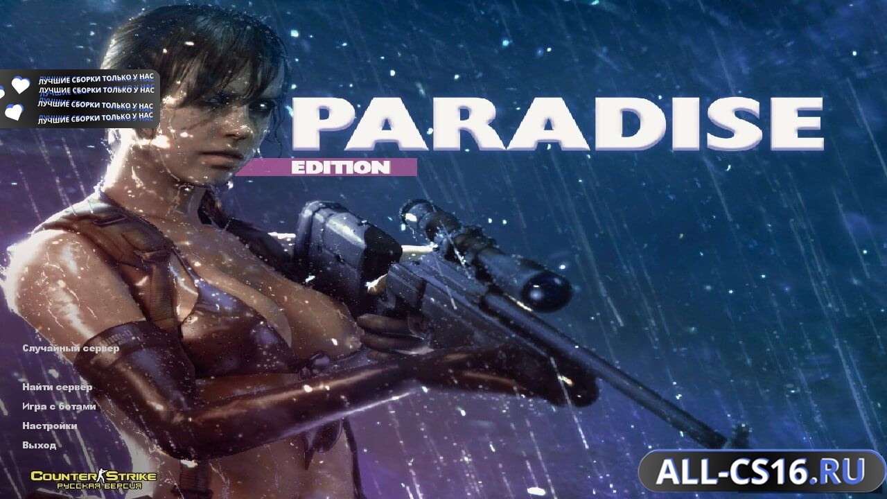 Главное меню – CS 1.6 Paradise
