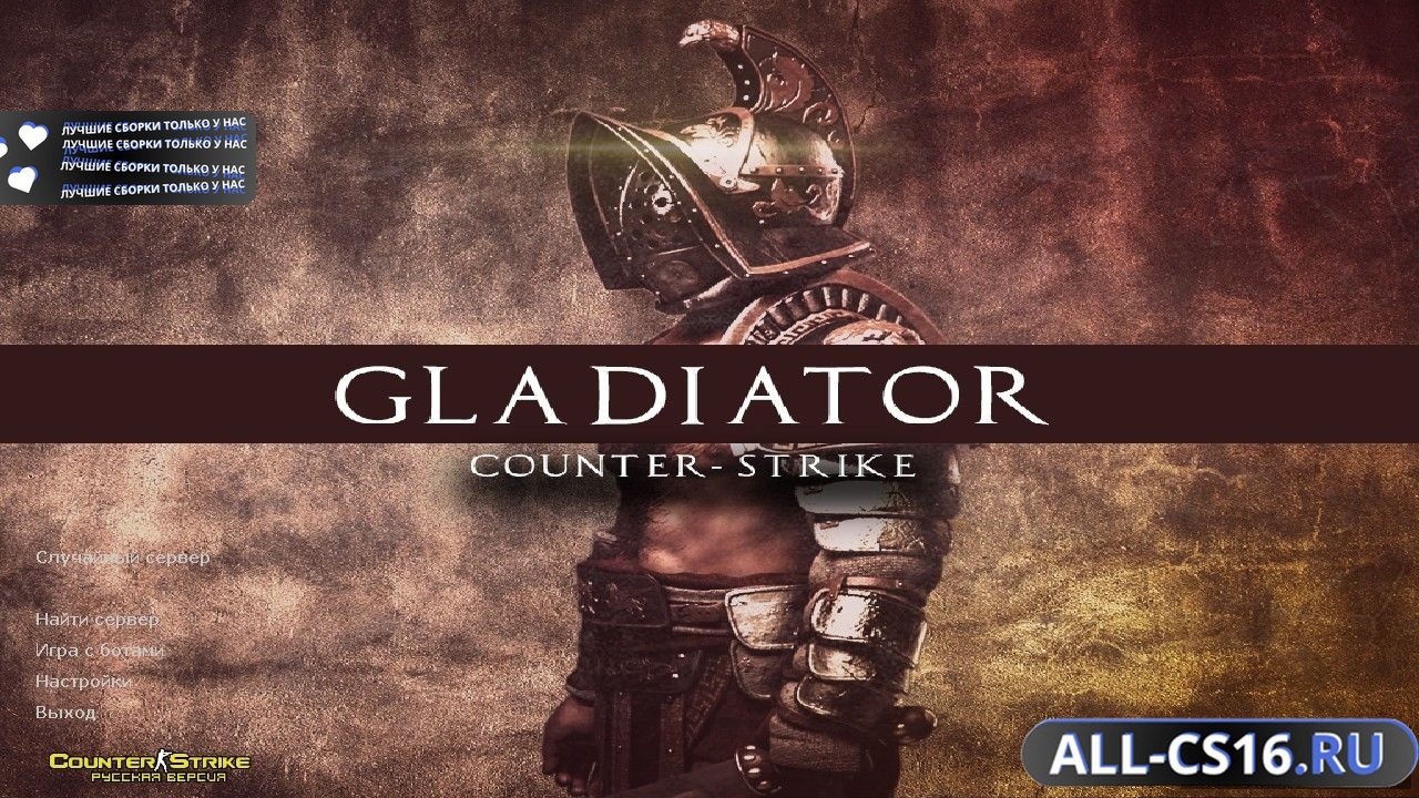 Главное меню – Counter Strike 1.6 Gladiator