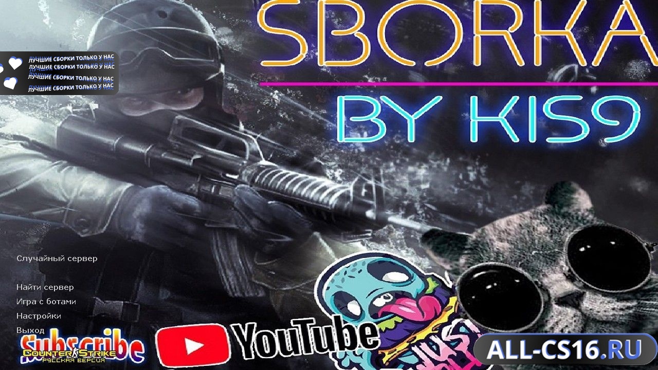Главное меню – Counter Strike 1.6 от Киси