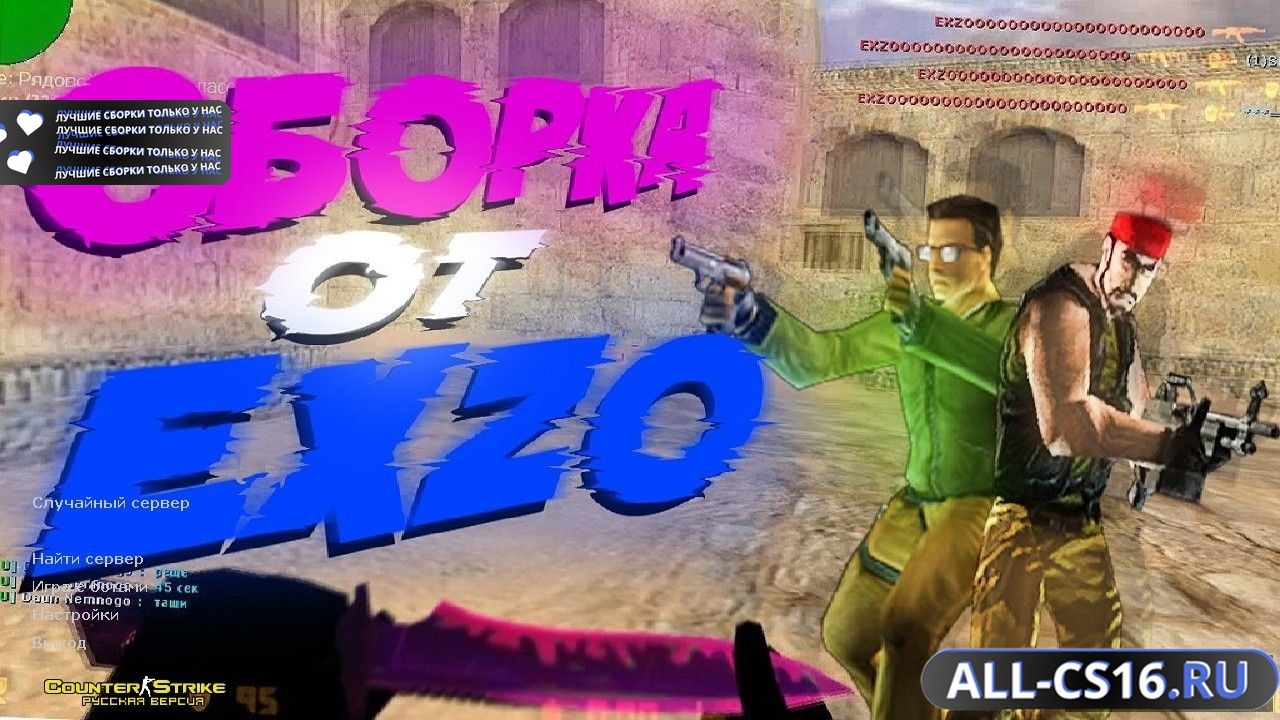 Главное меню – Counter Strike 1.6 от EXZO