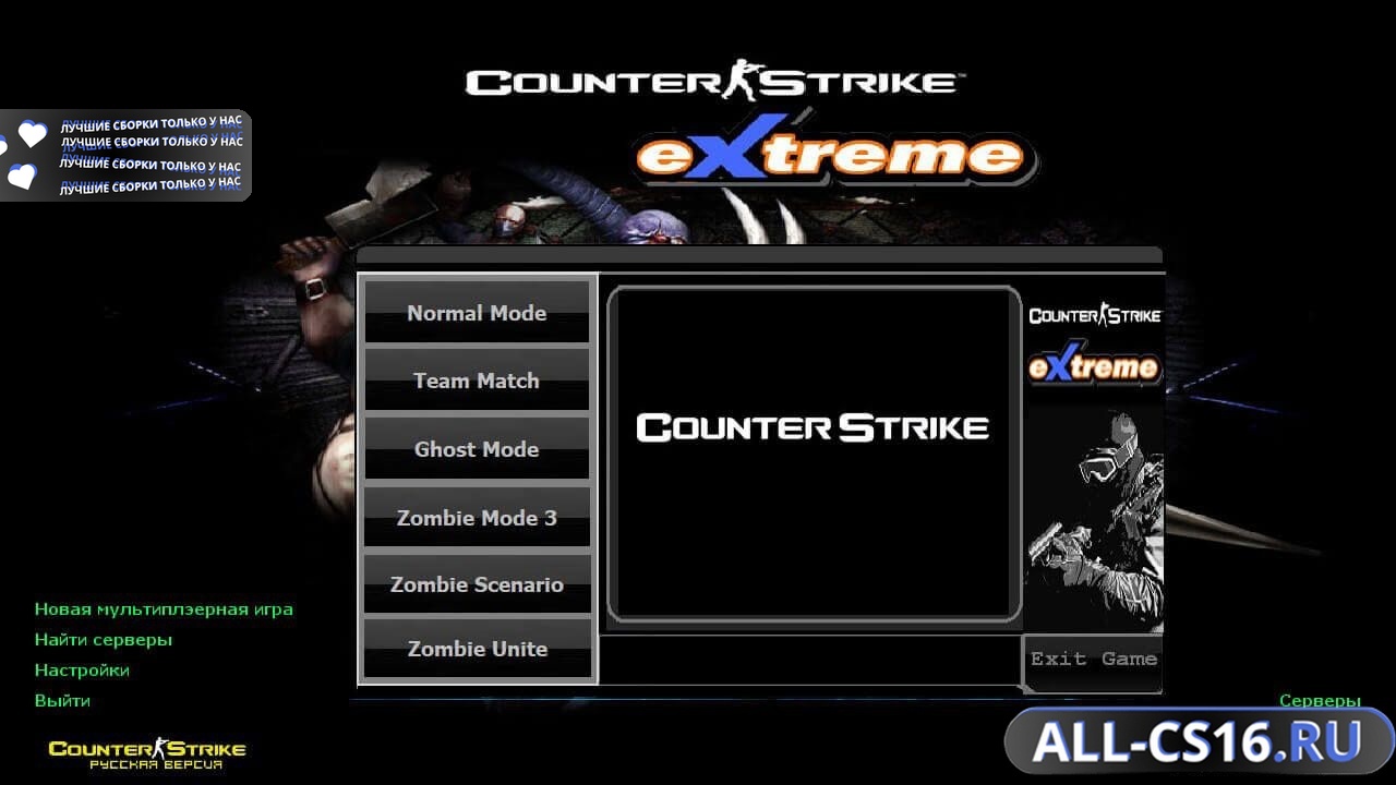 Главное меню – Counter-Strike Xtreme V6