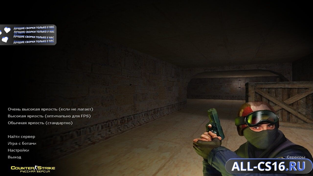 Главное меню – Counter Strike 1.6 с максимальной яркостью