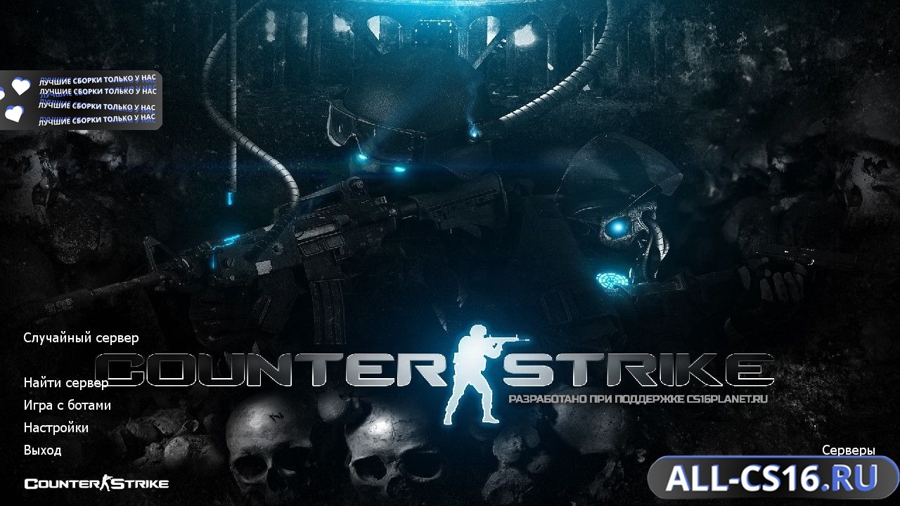 Главное меню – Counter Strike 1.6 New Spetsnaz