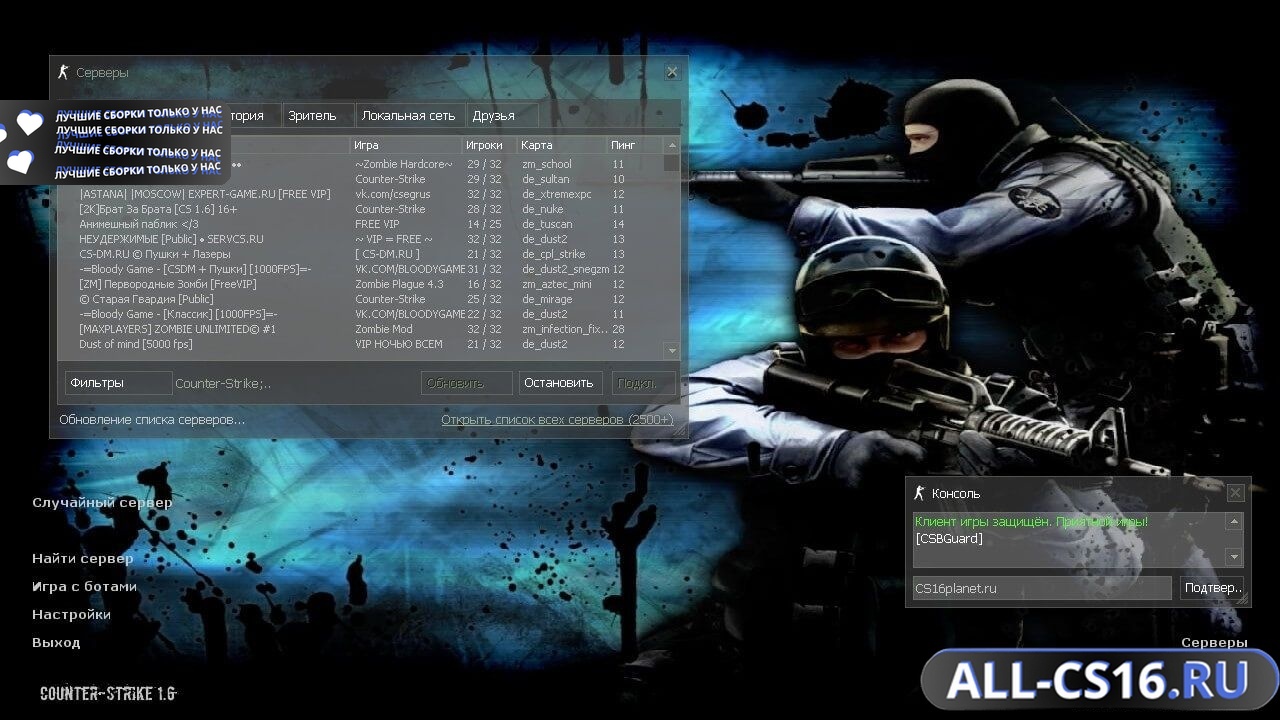 Главное меню – CS 1.6 для читов