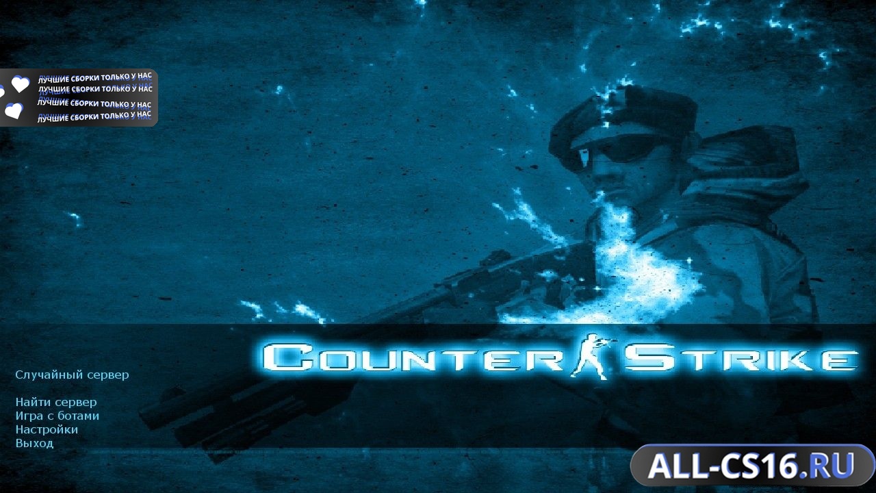 Главное меню – Counter Strike 1.6 Control Edition