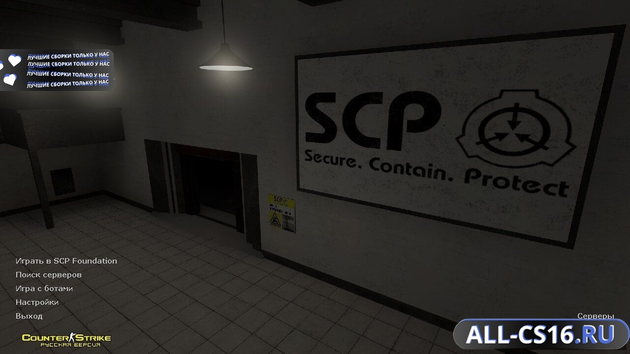 Главное меню – Counter Strike 1.6 SCP