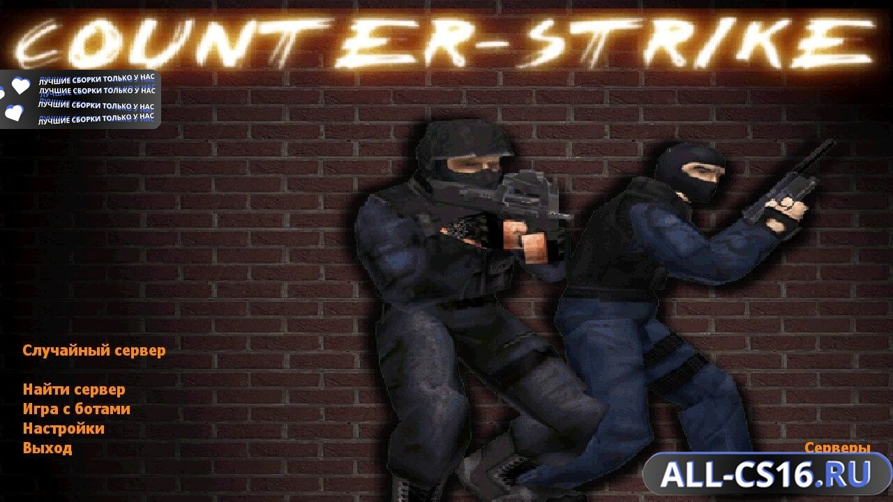 Главное меню – Counter Strike 1.1