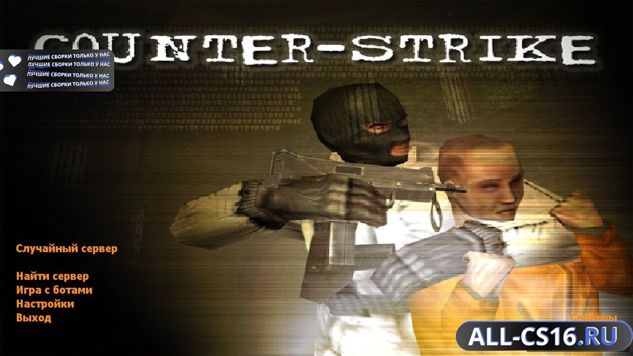 Главное меню – Counter Strike 1.4