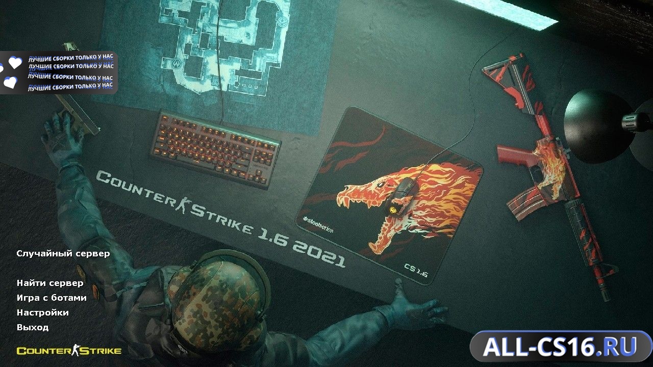 Главное меню – CS 1.6 Свежая версия (2021)