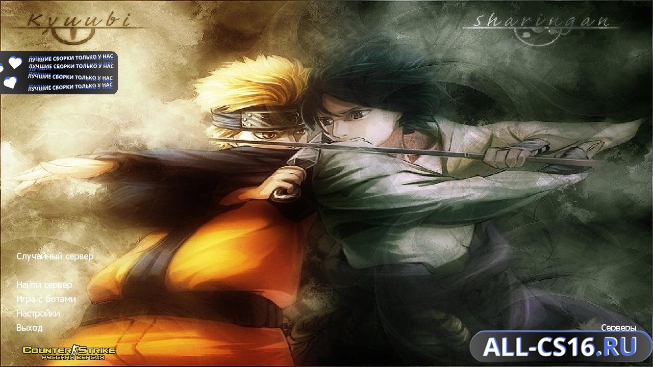 Главное меню – Counter Strike 1.6 Naruto