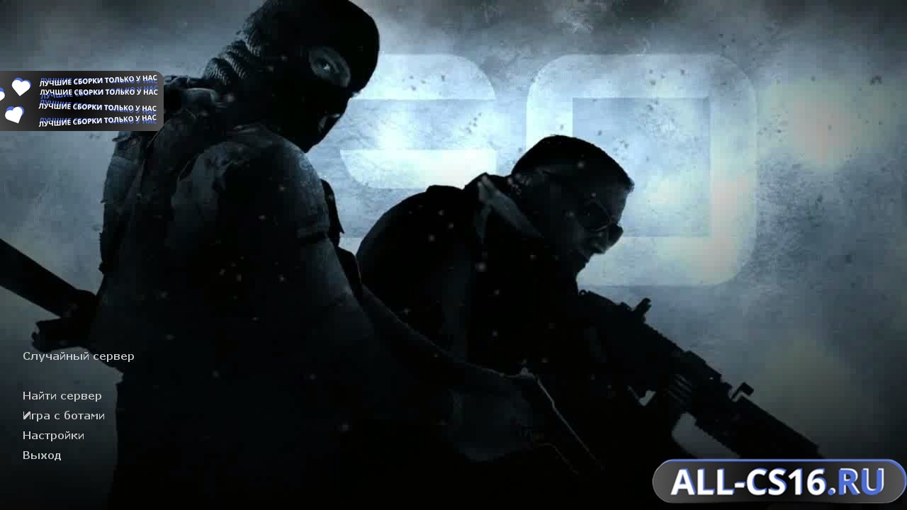 Главное меню – CS GO 1.6 Classic без скинов