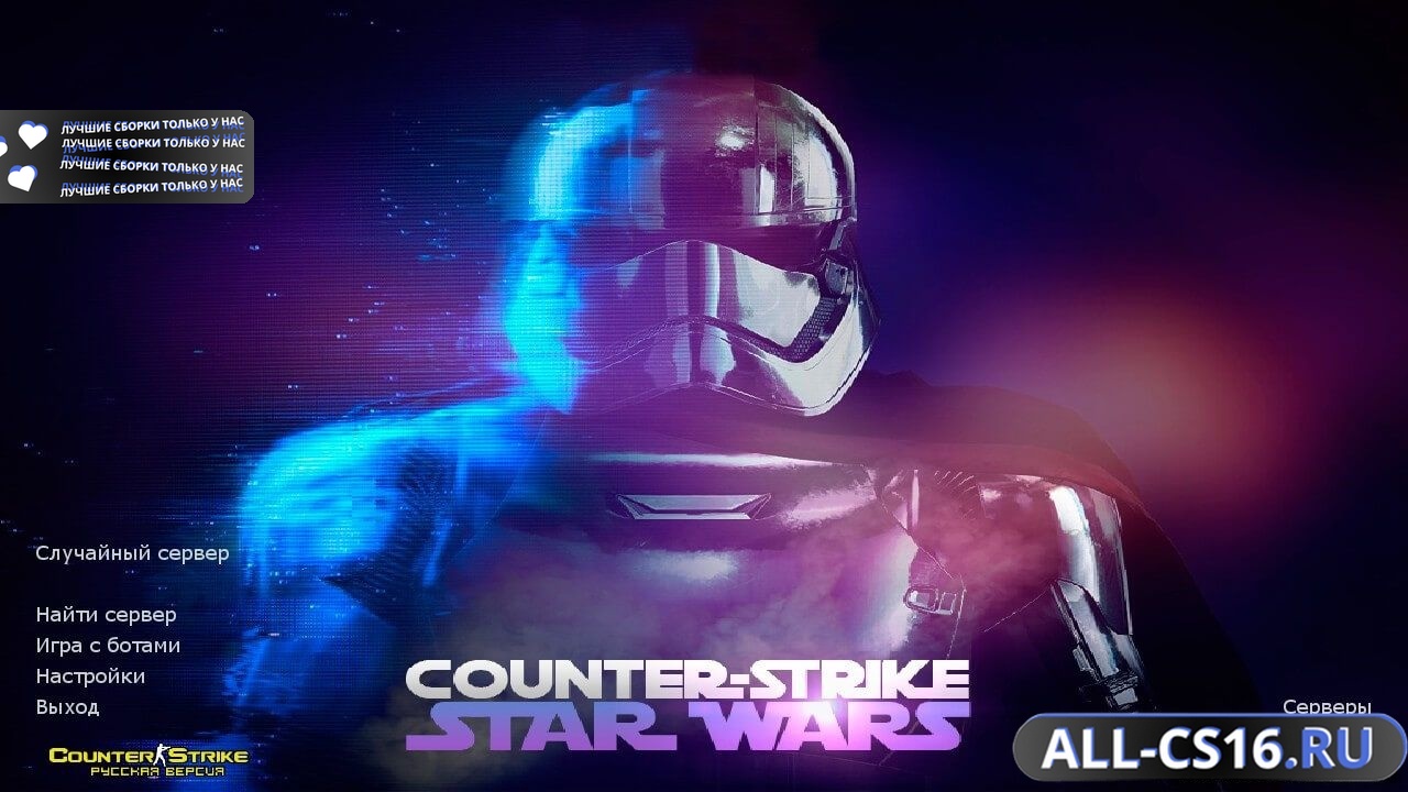 Главное меню – Counter Strike 1.6 Star Wars