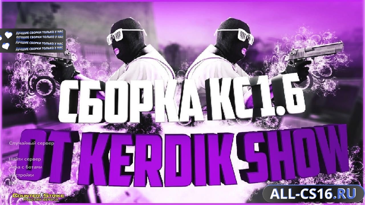 Главное меню – Counter Strike 1.6 от Kerdik Show