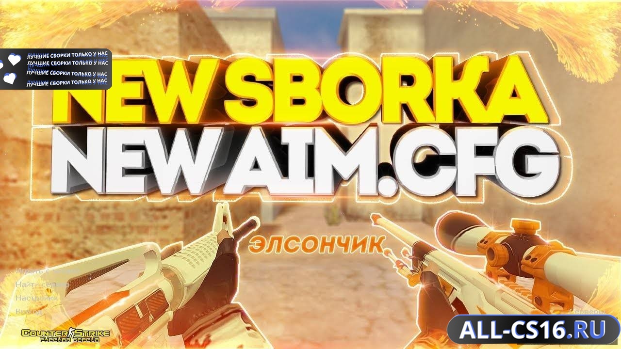 Главное меню – CS 1.6 + AIM v48