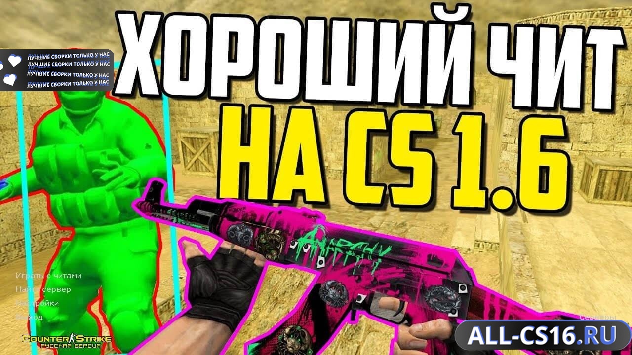 Главное меню – CS 1.6 с хорошим читом