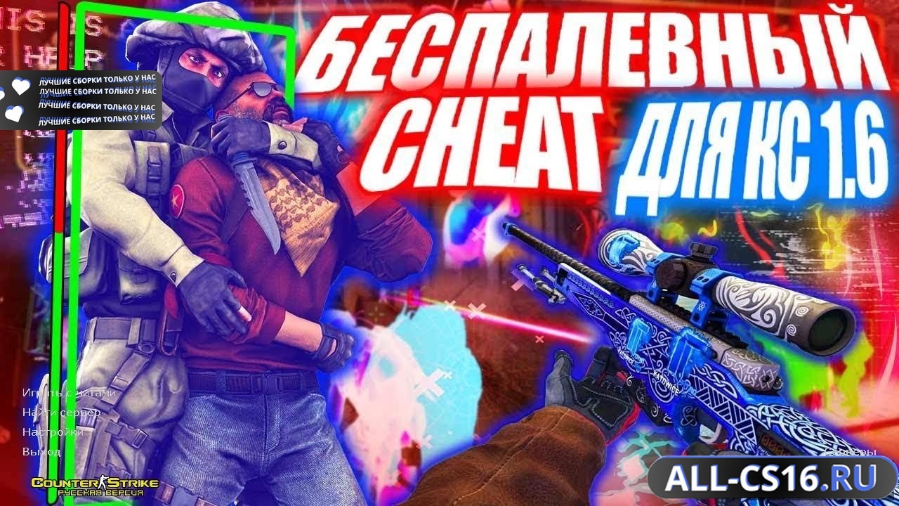 Главное меню – CS 1.6 + aim.exe