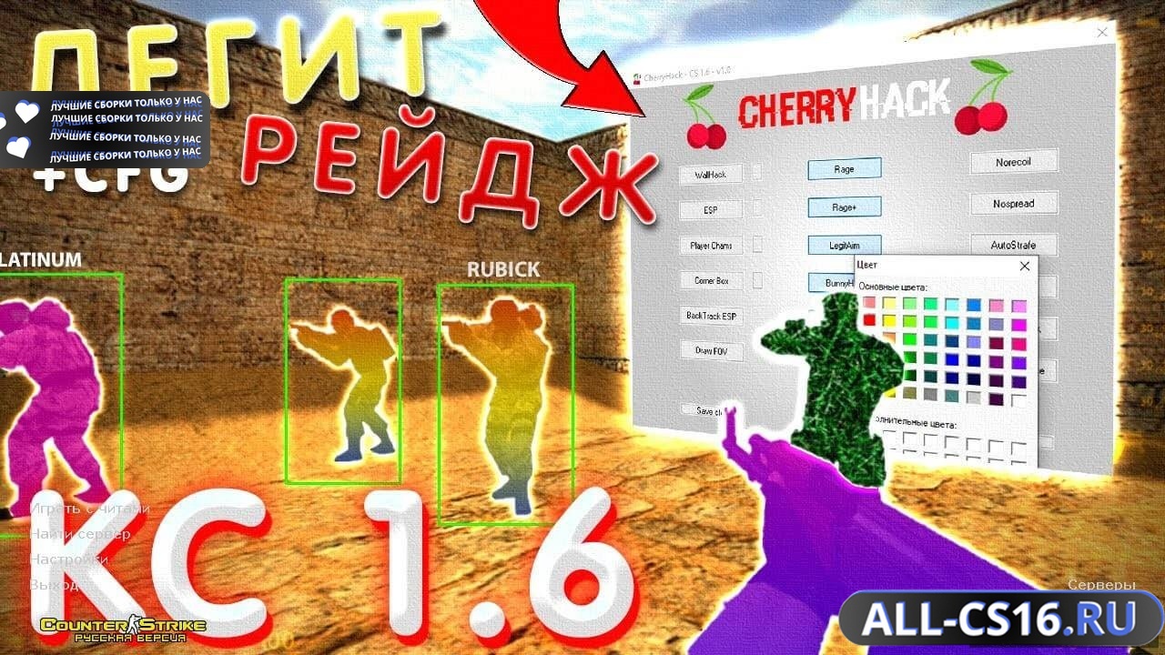 Главное меню – CS 1.6 + Cherry Hack