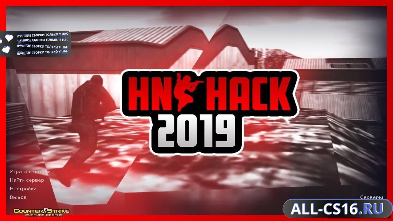 Главное меню – CS 1.6 с HNS читом