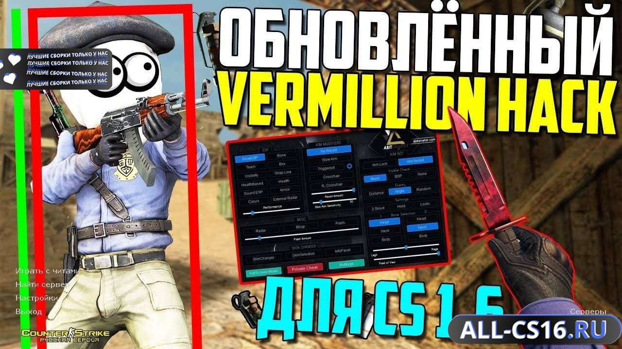 Главное меню – CS 1.6 + Vermillion Multihack