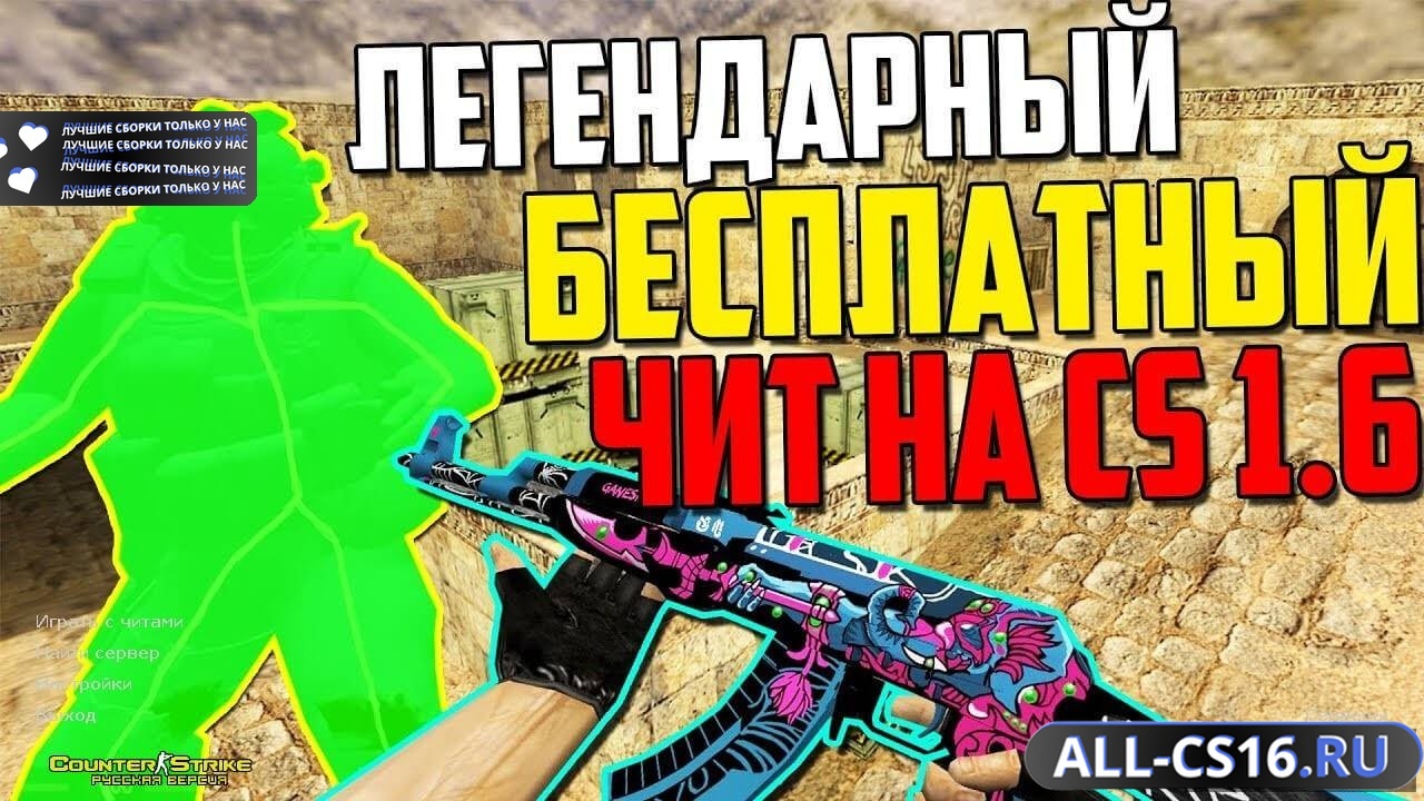 Главное меню – CS 1.6 с бесплатным ВХ