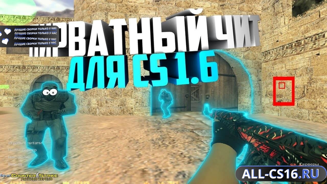 Главное меню – CS 1.6 с dll читами
