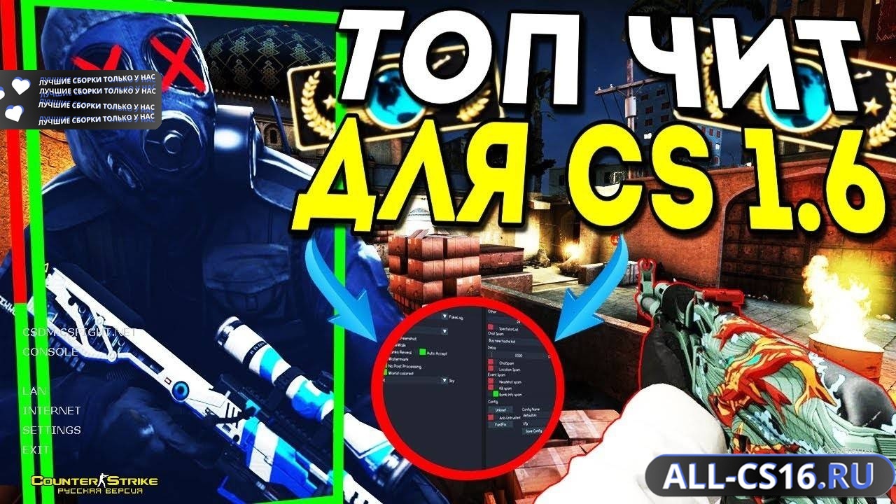 Главное меню – CS 1.6 с топ читом