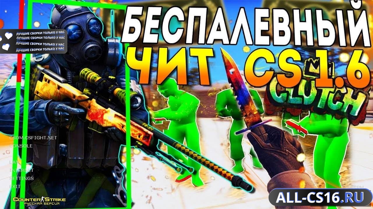 Главное меню – CS 1.6 + Wallhack + AIM + Esp