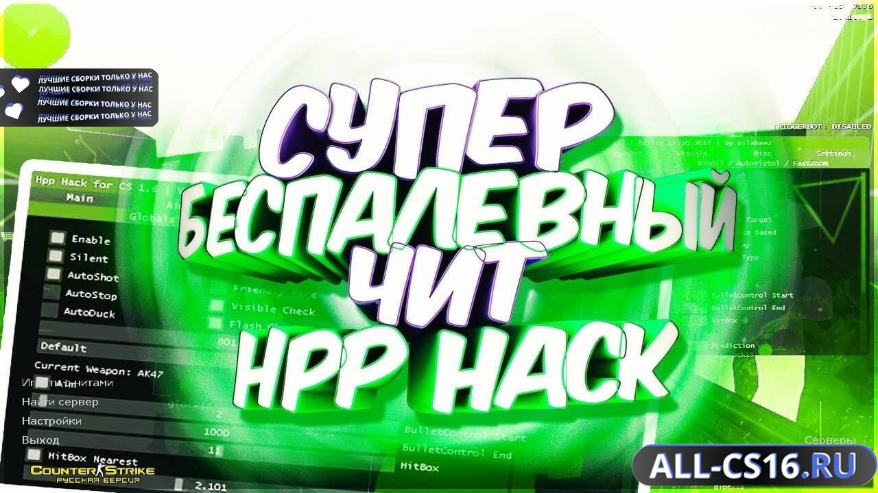 Главное меню – CS 1.6 + hpp v3