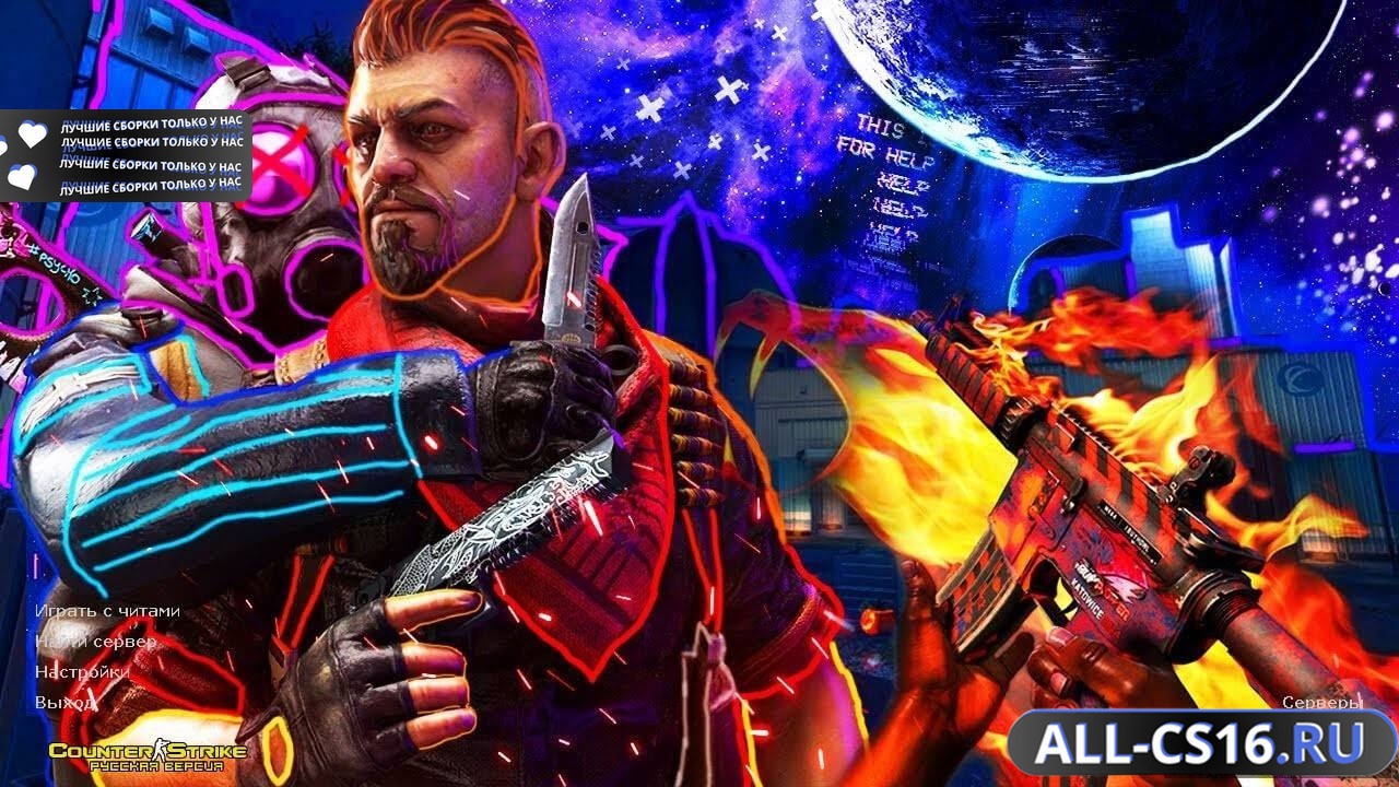 Главное меню – CS 1.6 ГО с читами «аим вх»