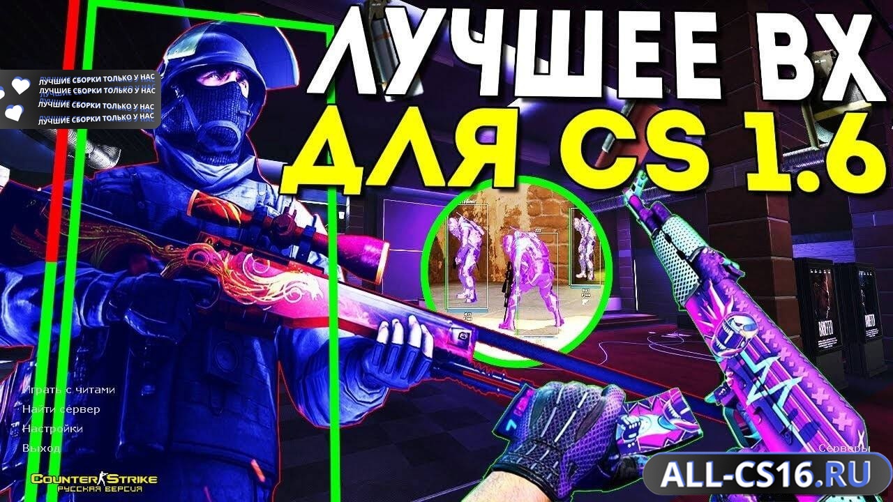 Главное меню – CS 1.6 с вх
