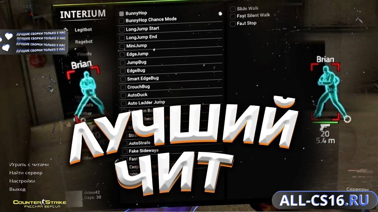 Главное меню – CS 1.6 с чит-программой