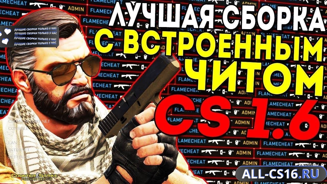 Главное меню – CS 1.6 + Aim Hack
