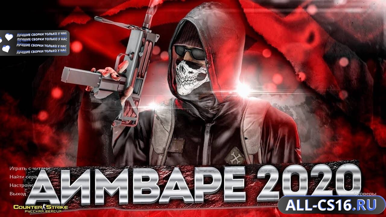 Главное меню – CS 1.6 + Aimware