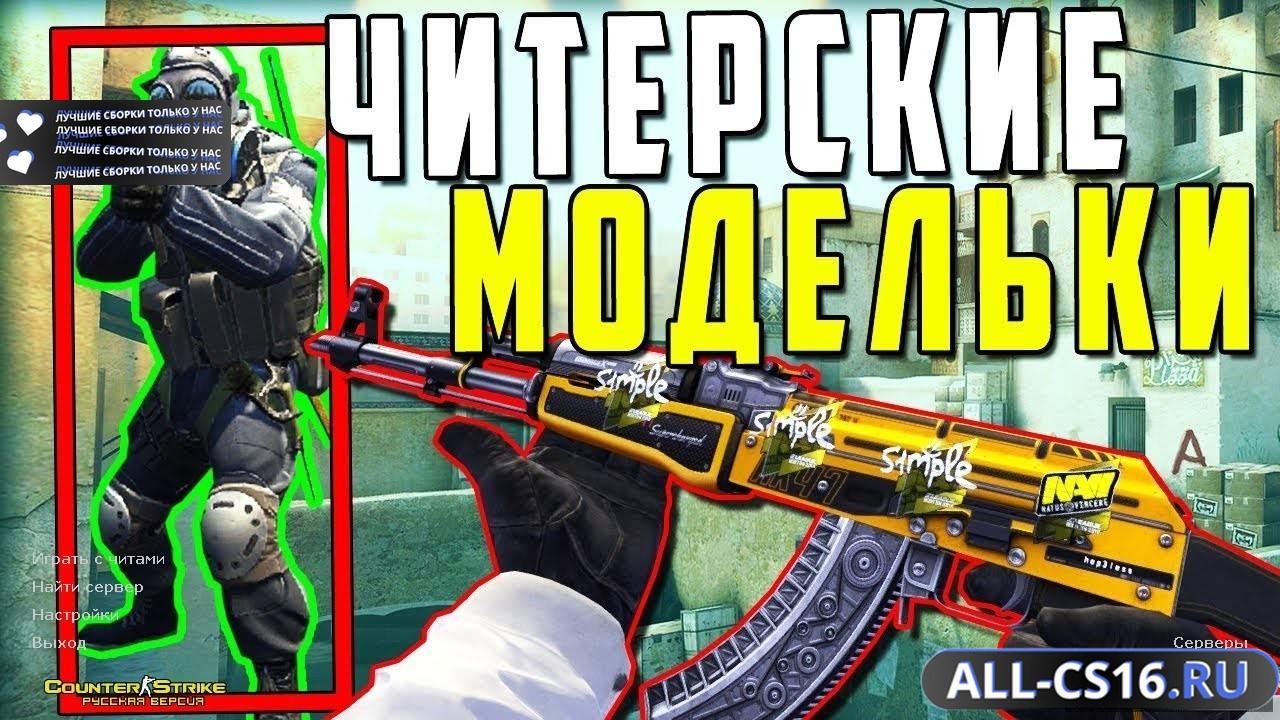 Главное меню – CS 1.6 + cheat not by radio show.rar