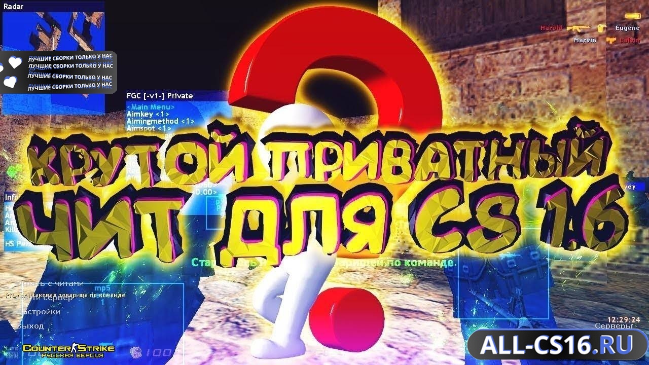 Главное меню – CS 1.6 + aim.dll
