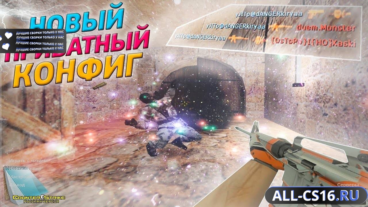 Главное меню – CS 1.6 с читами без папок